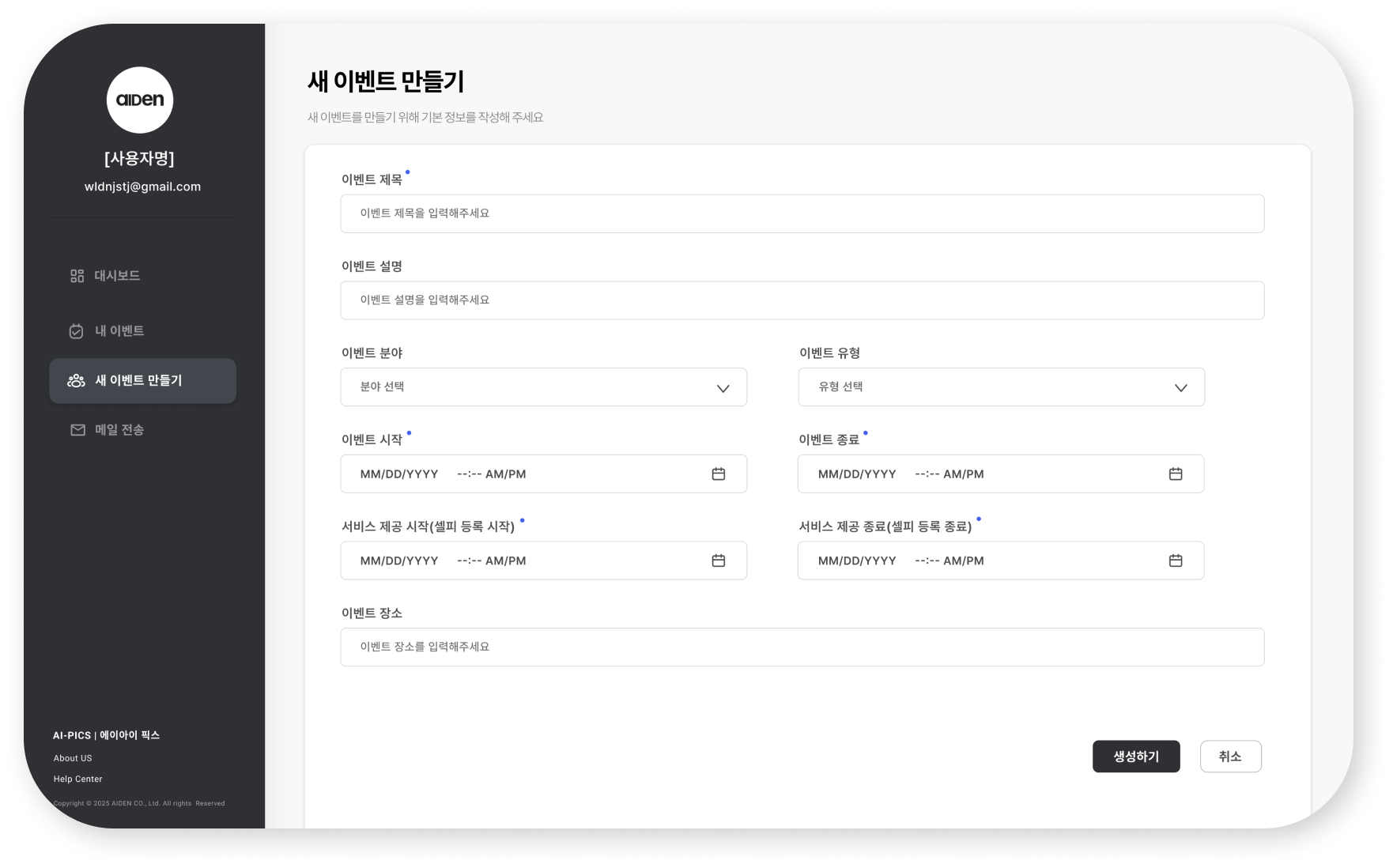 이벤트 생성