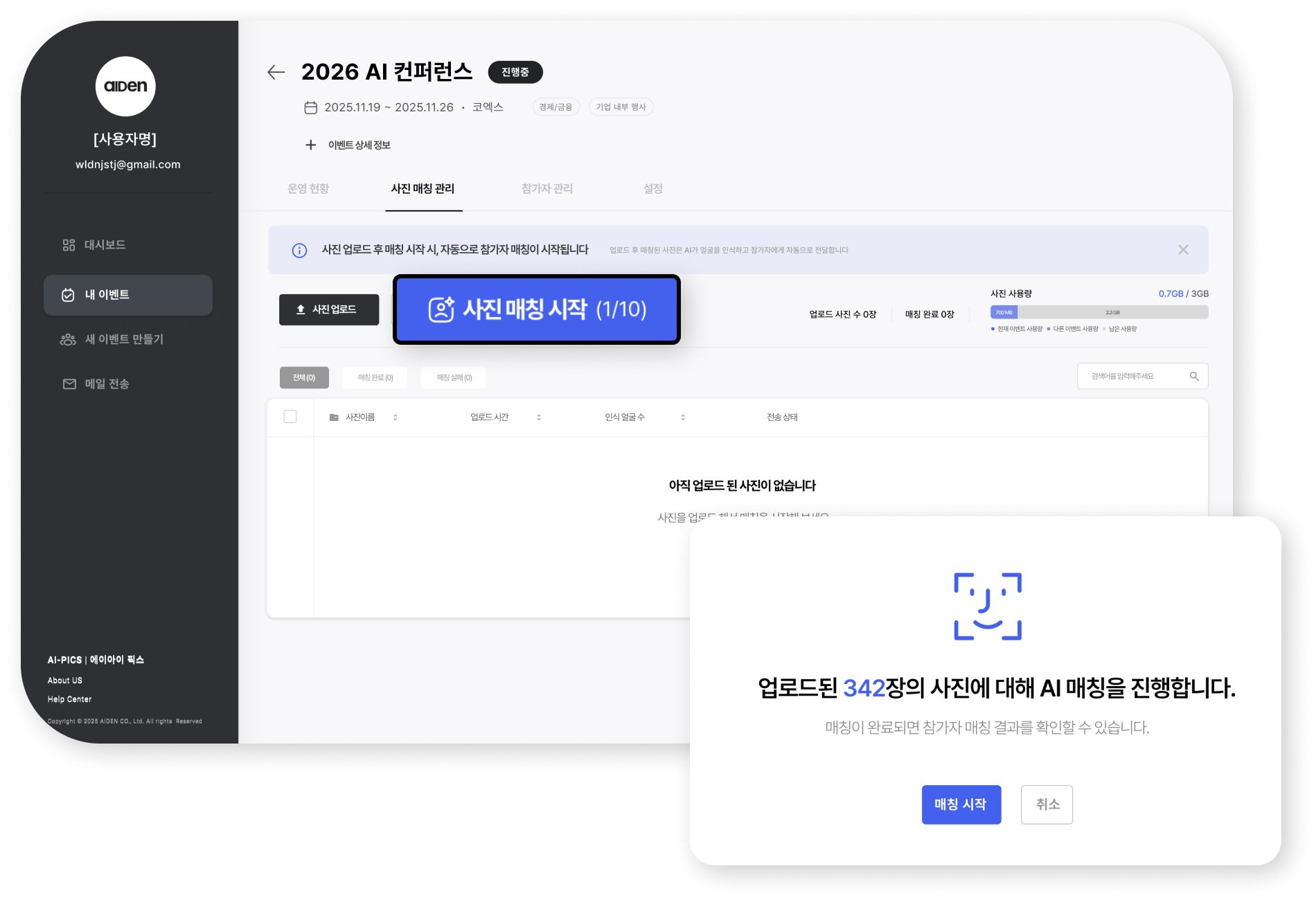 AI 사진 매칭